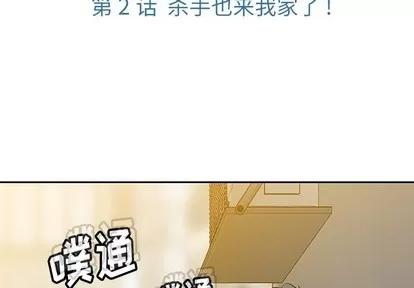 如此可爱的间谍? 如此可爱的间谍? | 第2章 第3页
