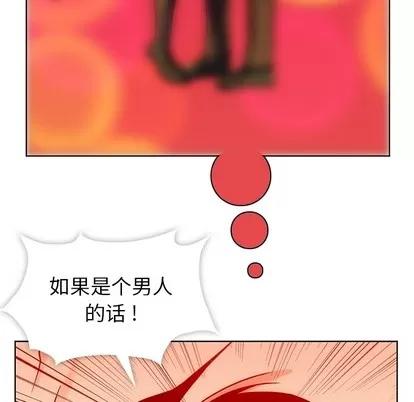 如此可爱的间谍? 如此可爱的间谍? | 第2章 第18页