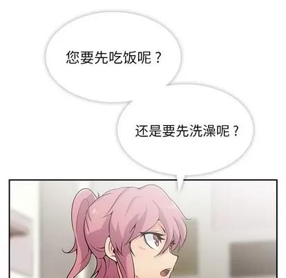 如此可爱的间谍? 如此可爱的间谍? | 第2章 第49页