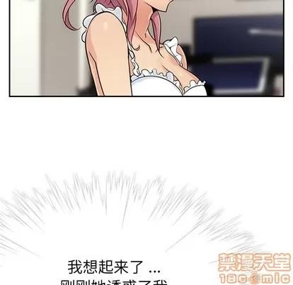 如此可爱的间谍? 如此可爱的间谍? | 第2章 第50页