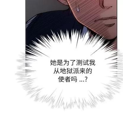 如此可爱的间谍? 如此可爱的间谍? | 第2章 第52页