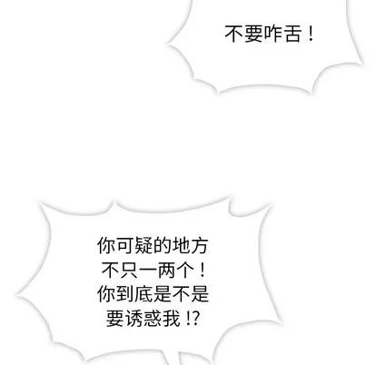 如此可爱的间谍? 如此可爱的间谍? | 第2章 第62页