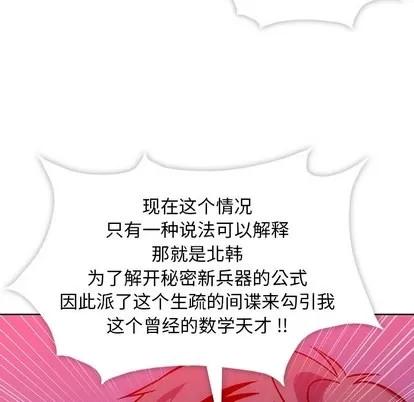 如此可爱的间谍? 如此可爱的间谍? | 第2章 第64页