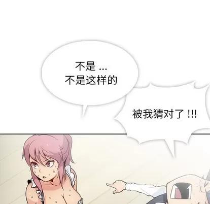 如此可爱的间谍? 如此可爱的间谍? | 第2章 第69页