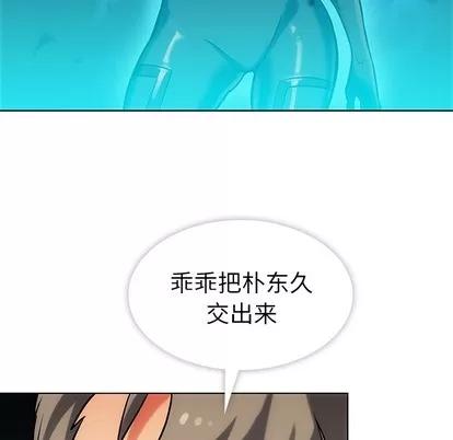 如此可爱的间谍? 如此可爱的间谍? | 第2章 第99页