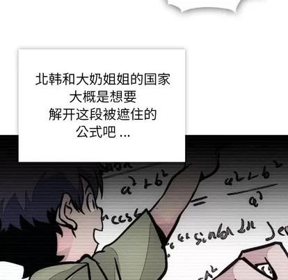 如此可爱的间谍? 如此可爱的间谍? | 第3章 第6页