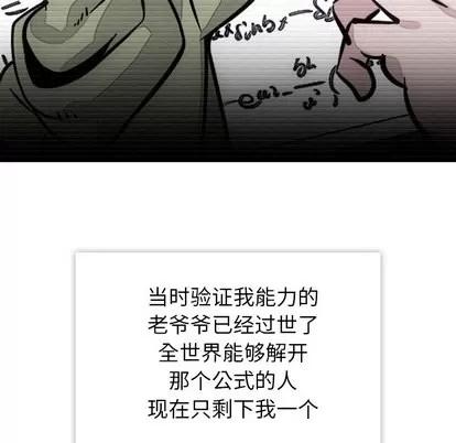 如此可爱的间谍? 如此可爱的间谍? | 第3章 第7页