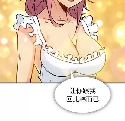 如此可爱的间谍? 如此可爱的间谍? | 第3章 第13页