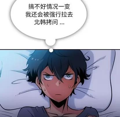 如此可爱的间谍? 如此可爱的间谍? | 第3章 第17页