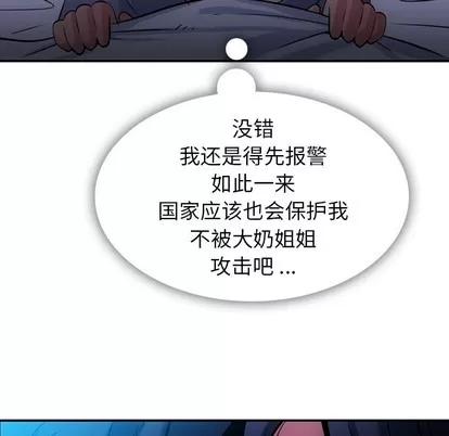 如此可爱的间谍? 如此可爱的间谍? | 第3章 第18页