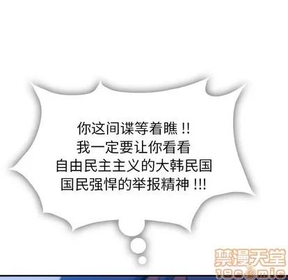 如此可爱的间谍? 如此可爱的间谍? | 第3章 第30页