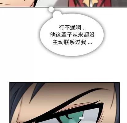 如此可爱的间谍? 如此可爱的间谍? | 第3章 第36页