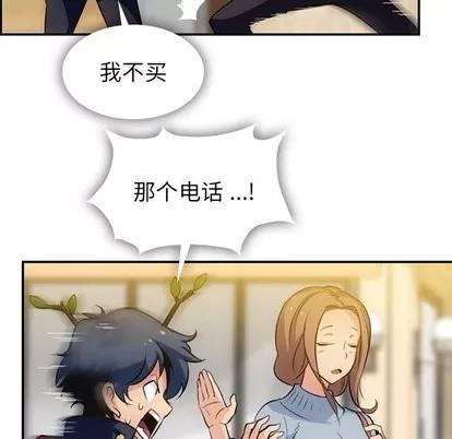 如此可爱的间谍? 如此可爱的间谍? | 第3章 第52页