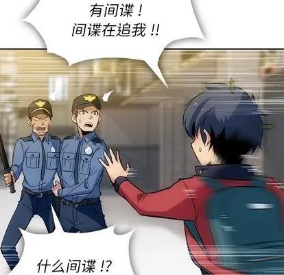 如此可爱的间谍? 如此可爱的间谍? | 第3章 第54页