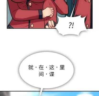 如此可爱的间谍? 如此可爱的间谍? | 第3章 第56页