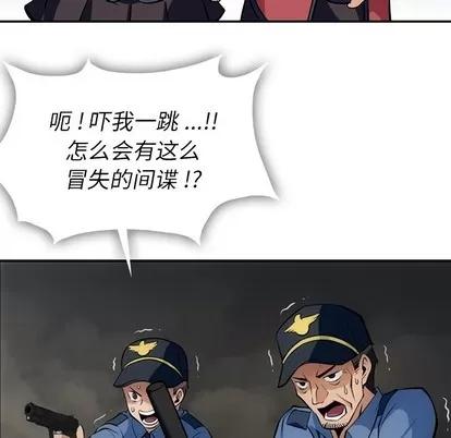 如此可爱的间谍? 如此可爱的间谍? | 第3章 第58页