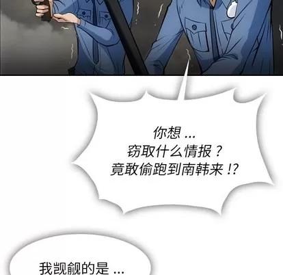 如此可爱的间谍? 如此可爱的间谍? | 第3章 第59页