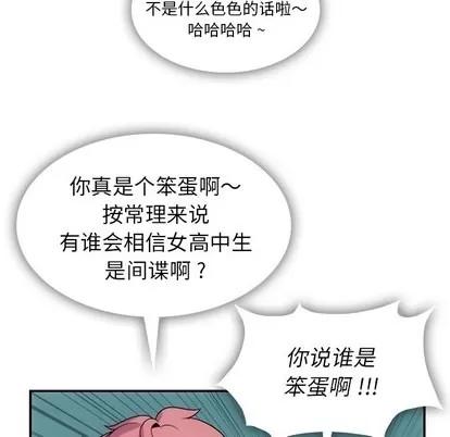如此可爱的间谍? 如此可爱的间谍? | 第3章 第66页