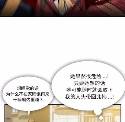 如此可爱的间谍? 如此可爱的间谍? | 第3章 第72页