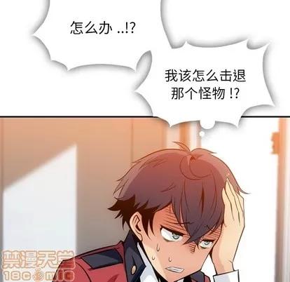 如此可爱的间谍? 如此可爱的间谍? | 第3章 第75页