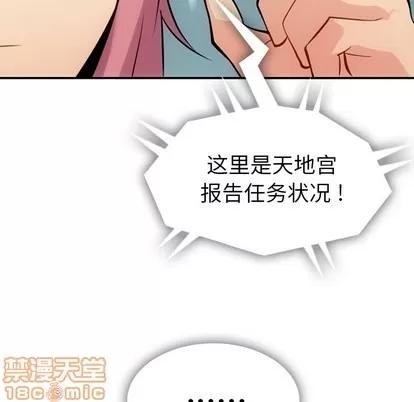 如此可爱的间谍? 如此可爱的间谍? | 第3章 第80页