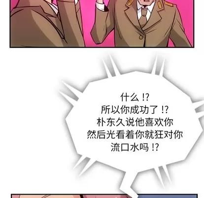 如此可爱的间谍? 如此可爱的间谍? | 第3章 第84页