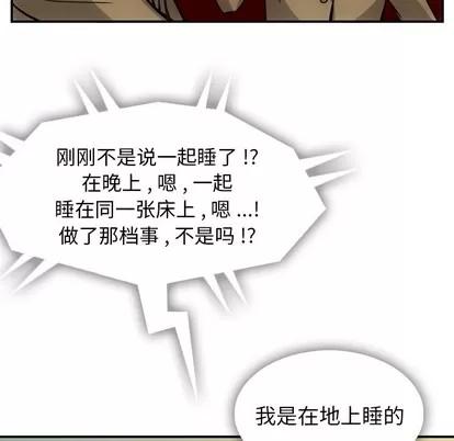 如此可爱的间谍? 如此可爱的间谍? | 第3章 第88页