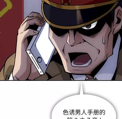 如此可爱的间谍? 如此可爱的间谍? | 第3章 第91页