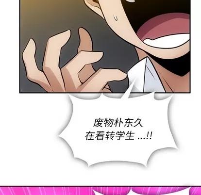 如此可爱的间谍? 如此可爱的间谍? | 第3章 第123页