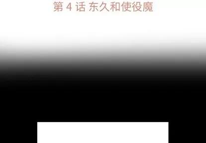 如此可爱的间谍? 如此可爱的间谍? | 第4章 第3页