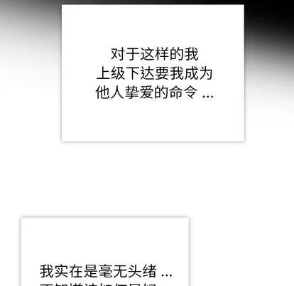 如此可爱的间谍? 如此可爱的间谍? | 第4章 第36页