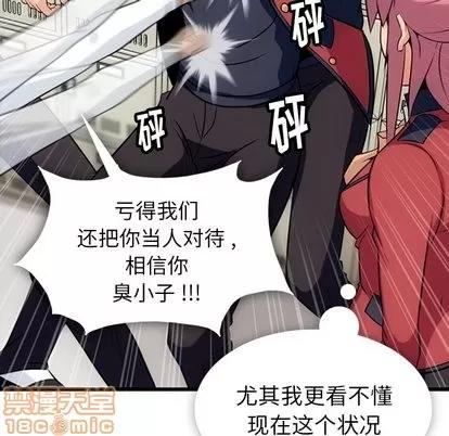 如此可爱的间谍? 如此可爱的间谍? | 第4章 第40页