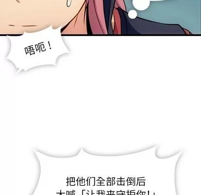 如此可爱的间谍? 如此可爱的间谍? | 第4章 第42页