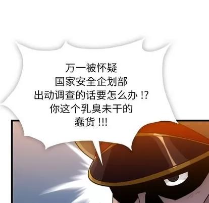 如此可爱的间谍? 如此可爱的间谍? | 第4章 第44页