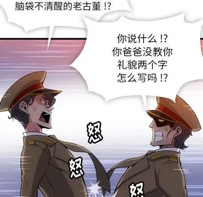 如此可爱的间谍? 如此可爱的间谍? | 第4章 第46页
