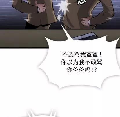 如此可爱的间谍? 如此可爱的间谍? | 第4章 第47页