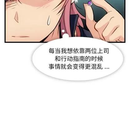 如此可爱的间谍? 如此可爱的间谍? | 第4章 第49页