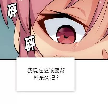 如此可爱的间谍? 如此可爱的间谍? | 第4章 第52页