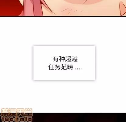 如此可爱的间谍? 如此可爱的间谍? | 第4章 第55页