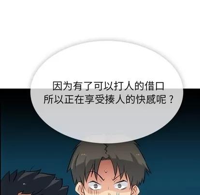 如此可爱的间谍? 如此可爱的间谍? | 第4章 第69页
