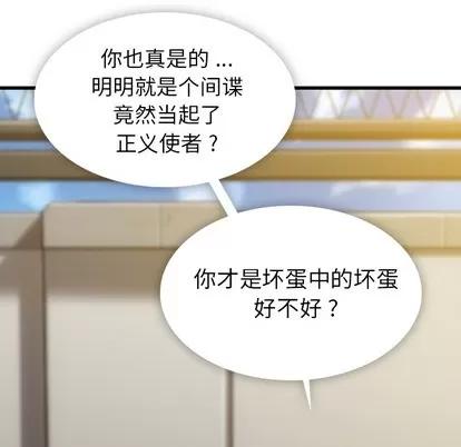 如此可爱的间谍? 如此可爱的间谍? | 第4章 第78页