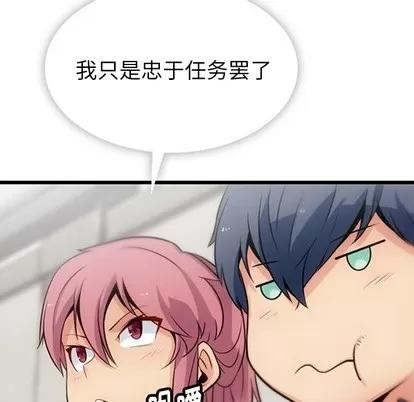 如此可爱的间谍? 如此可爱的间谍? | 第4章 第81页