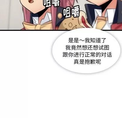 如此可爱的间谍? 如此可爱的间谍? | 第4章 第82页