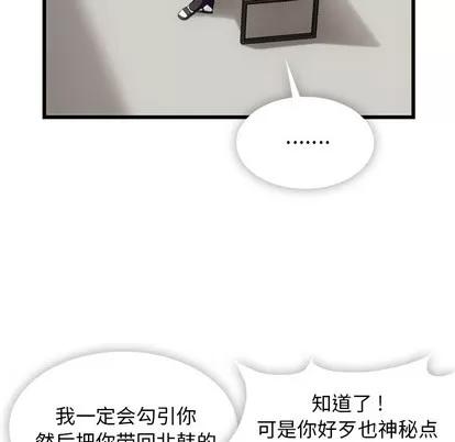 如此可爱的间谍? 如此可爱的间谍? | 第4章 第84页