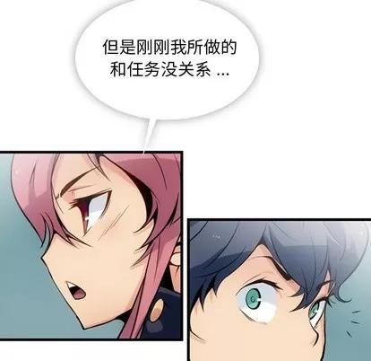 如此可爱的间谍? 如此可爱的间谍? | 第4章 第86页