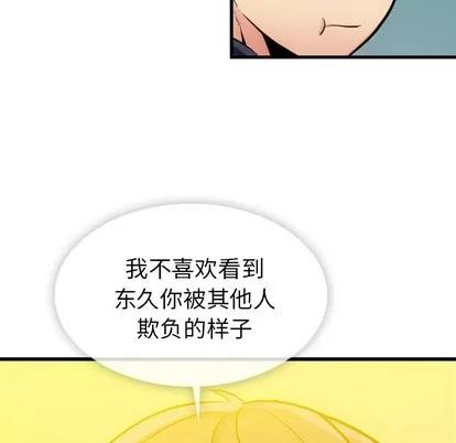 如此可爱的间谍? 如此可爱的间谍? | 第4章 第87页