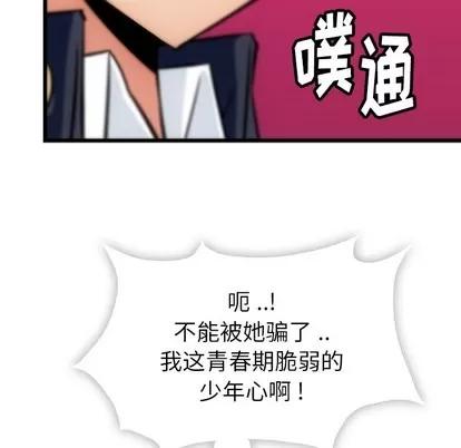 如此可爱的间谍? 如此可爱的间谍? | 第4章 第91页