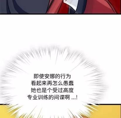 如此可爱的间谍? 如此可爱的间谍? | 第4章 第93页
