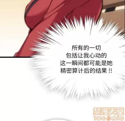 如此可爱的间谍? 如此可爱的间谍? | 第4章 第95页