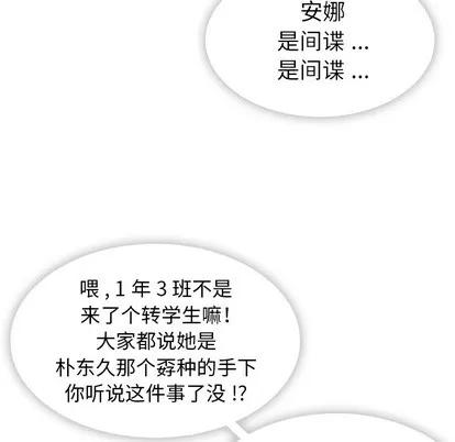 如此可爱的间谍? 如此可爱的间谍? | 第4章 第97页
